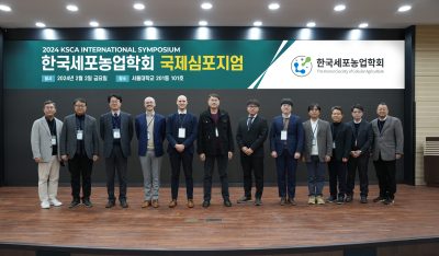 <strong>스페이스에프, 한국세포농업학회와 국제 심포지엄’ 공동 주최</strong>
